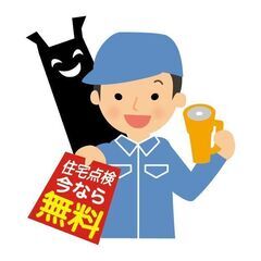 アフターフォローやクレーム対応をしてくれない建設業者やリフォーム会社に悩まされている方はいらっしゃいますか？　 − 東京都
