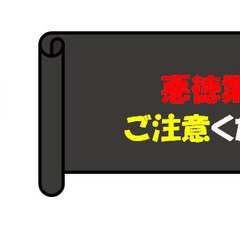 アフターフォローやクレーム対応をしてくれない建設業者やリフォーム会社に悩まされている方はいらっしゃいますか？　 - 地元のお店