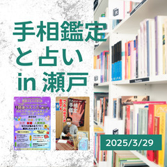 第5回 開運エキスポ TSUTAYA いまじん白揚瀬戸店（3/29）