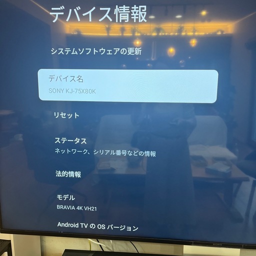 4K SONY 75型テレビ と スピーカーセット