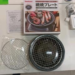 0131-068 イワタニ　網焼きプレート　CB-A-AMP