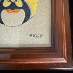 【166】中国伝統アート 顔の絵 木製フレームの画像