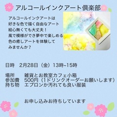 アルコールインクアートワークショップ