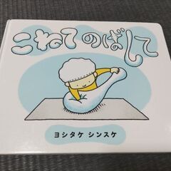 ヨシタケシンスケ　絵本