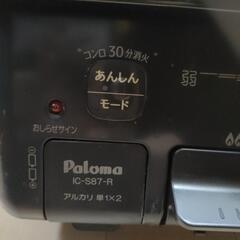【受渡し決定】Paloma IC-S87-Rの画像