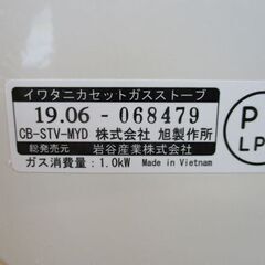 開封未使用品 iwatani カセットガスストーブ マイ暖 CB-STV-MYD 屋内専用 2019年製 ポータブル 防災 カセットガス式 札幌市東区 北20条店の画像