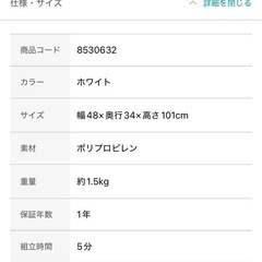 ニトリ　ランドリーラックの画像