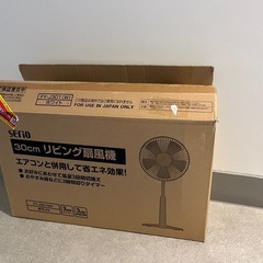 【お渡し決まりました】リビング扇風機