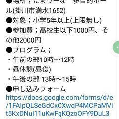 貿易ゲーム ～君に秘められた能力を発揮せよ～ - 掛川市