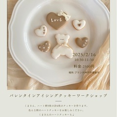 バレンタインアイシングクッキーワークショップ