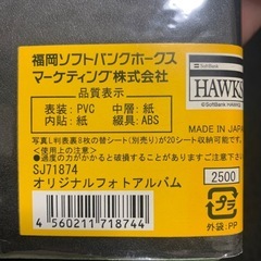 ホークスフォトアルバムの画像
