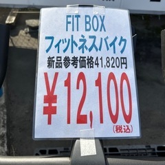 【入荷情報】フィットネスバイクが入荷しました　屋内運動　有酸素運動　筋トレ　ダイエット　リサイクル　中古　ワンツーマート − 神奈川県