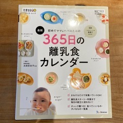 値下げしました。365日の離乳食カレンダー