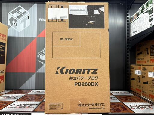値下げしました！【未使用】共立 KIORITZ PB260DX パワーブロワ ハンディブロワ