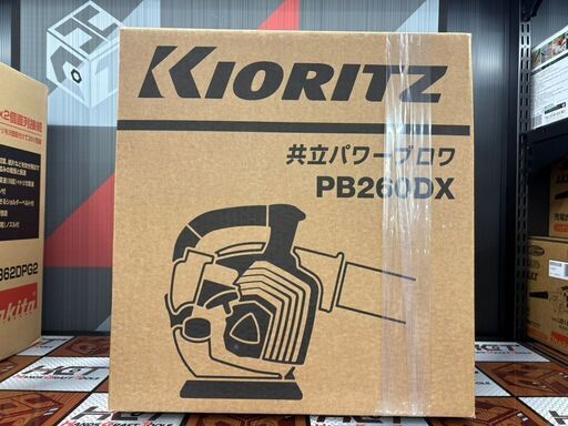 値下げしました！【未使用】共立 KIORITZ PB260DX パワーブロワ ハンディブロワ