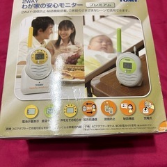 TOMY 2WAY  わが家の安心モニター『プレミアム』！