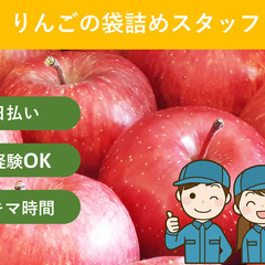 ＼日払い・1日OK！／季節限定のお仕事！りんごのつる切り作業
