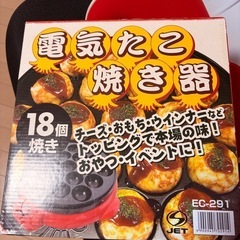 電気たこ焼き器