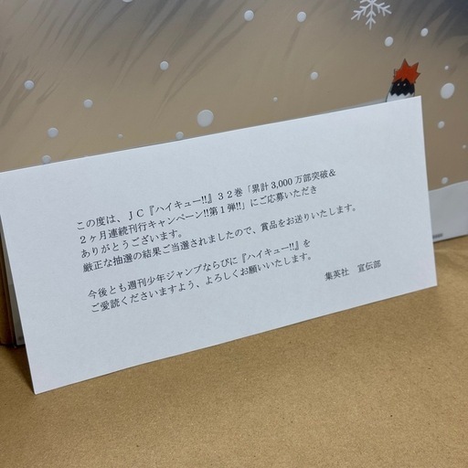 【非売品】ハイキュー　クリアファイル