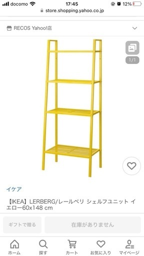 IKEALERBERG シェルフユニット