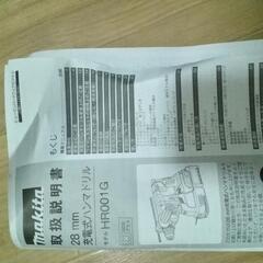 Makita HR001G 28mmハンマードリル　正規品　ほぼ新品の画像