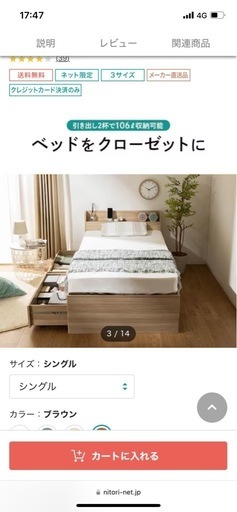 ニトリの引き出し付きベッド