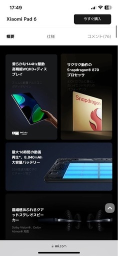 タブレッド　144Hz 6GB＋128G 11インチ　
