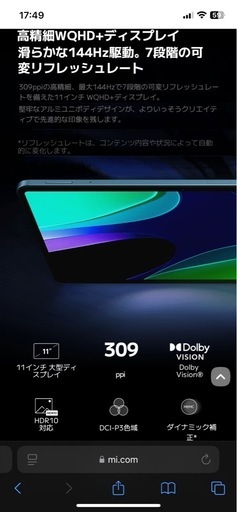 タブレッド　144Hz 6GB＋128G 11インチ　