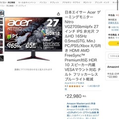 acer ゲーミングモニター　アームセットの画像