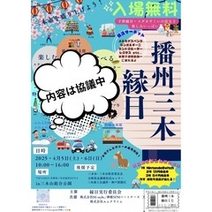 播州三木縁日　出店者募集