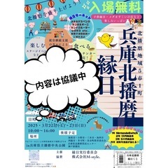 兵庫北播磨縁日　出店者募集中