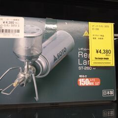 【C963】レギュラーランタン SOTOST-260 
