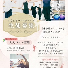 バレエサークル初心者大人向け🔰/いなまちバレエサークルの画像