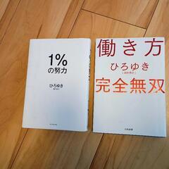 ひろゆき本　2冊