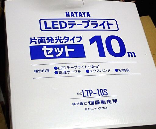 札幌 HATAYA 畑屋製作所 LEDテープ 片面発光タイプ 10m LTP-10S 未使用 現状渡し