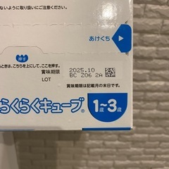 明治　ステップらくらくキューブの画像