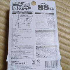 【新品】防犯ブザーの画像