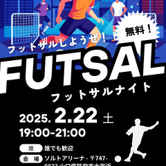 ⚽ フットサルで楽しもう！みんな集まれ！Join the Fun...