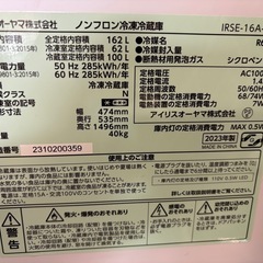 アイリスオーヤマ製/2023年式/162L/冷蔵冷凍庫  配達可能1年保証の画像