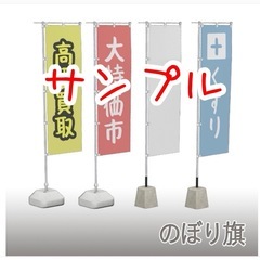のぼり旗のポールと台を譲ってください！