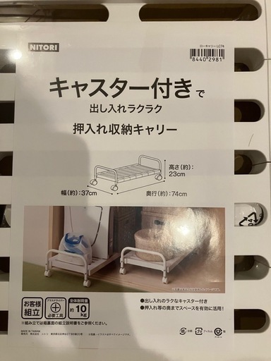 ニトリ 押入れ収納 キャスター付き