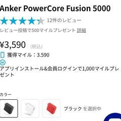 【終了】Anker Powercore Fusion 5000の画像