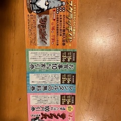 ほのか　割引券