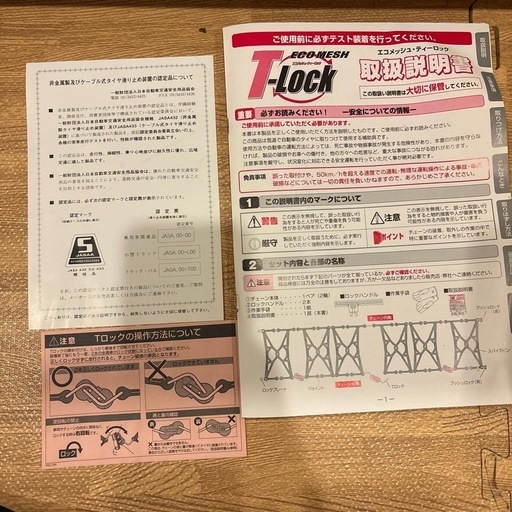 エコメッシュ、ティーロック　ミニバン用タイヤチェーン