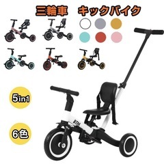 【お取引決定】子供用三輪車5in1 三輪車