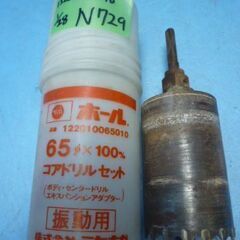 N728　振動用コアドリル？　直径70MM
