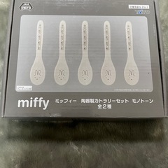 ミッフィカラトリーセット⭐︎新品未開封