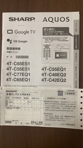 シャープ SHARP 4Kチューナー内蔵 有機ELテレビ 55型　TV台付