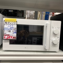 【ニトリ 電子レンジ】【在庫1点】2024年製★6ヶ月保証付き クリーニング済み【管理番号13101】