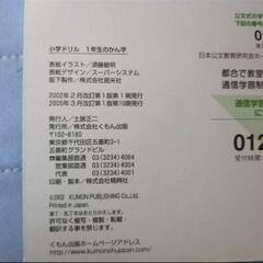 公文こくご漢字1年生の画像